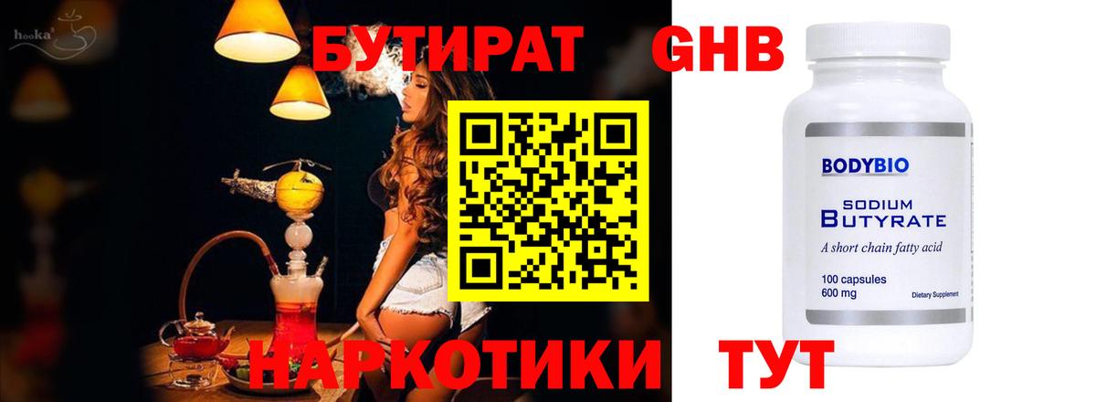 Бутират BDO Грозный