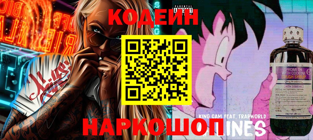 Codein Purple Drank Грозный