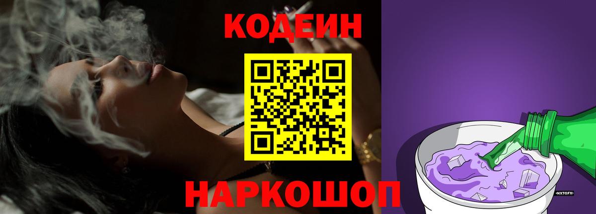 купить  цена  Кодеин Purple Drank  Вход с VPN  Грозный  Codein напиток Lean (лин) 