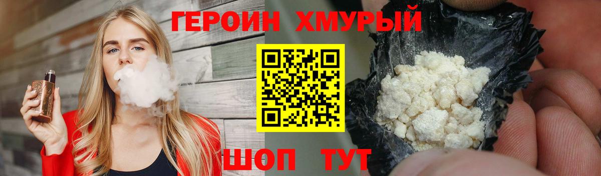 ГЕРОИН Heroin Грозный