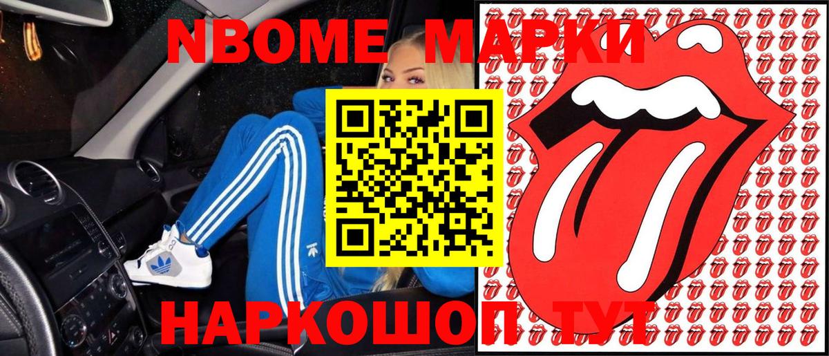Марки 25I-NBOMe 1500мкг Грозный